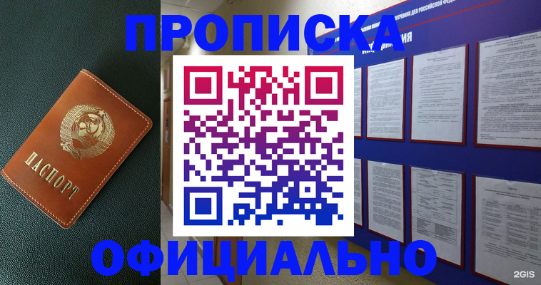 временная регистрация купить в Учалы