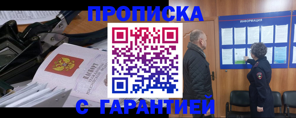 временная регистрация гарантия в Учалы